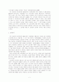 초등학교에서의 7차 영어과 수준별 교육과정 운영에 대한 분석 3페이지