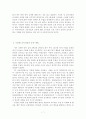 초등학교에서의 7차 영어과 수준별 교육과정 운영에 대한 분석 8페이지