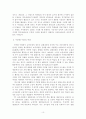 초등학교에서의 7차 영어과 수준별 교육과정 운영에 대한 분석 11페이지