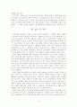 초등학교에서의 7차 영어과 수준별 교육과정 운영에 대한 분석 14페이지