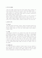 학교교육에서의 성차별 실태와 양성평등교육을 통한 해소 방안 5페이지
