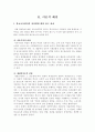 학교교육에서의 성차별 실태와 양성평등교육을 통한 해소 방안 6페이지