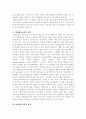 학교교육에서의 성차별 실태와 양성평등교육을 통한 해소 방안 8페이지