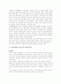 학교교육에서의 성차별 실태와 양성평등교육을 통한 해소 방안 12페이지