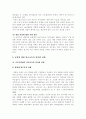 학교교육에서의 성차별 실태와 양성평등교육을 통한 해소 방안 20페이지