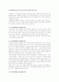 학교교육에서의 성차별 실태와 양성평등교육을 통한 해소 방안 28페이지