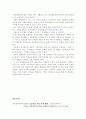 학교교육에서의 성차별 실태와 양성평등교육을 통한 해소 방안 29페이지