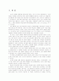 듀이의 교육사상 연구 2페이지