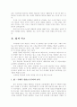 듀이의 교육사상 연구 3페이지