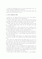 듀이의 교육사상 연구 13페이지