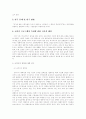 [미디어의이해]코미디프로그램의 시청유발 기재고찰 3페이지