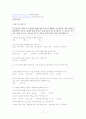 [미디어조사방법론]남녀 대학생의 다이어트 의식차이 연구 17페이지