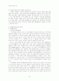 [법과대중매체]명예훼손과 언론의 자유 9페이지