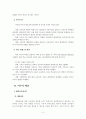 우리나라 기독교 대안학교 사례연구 4페이지