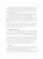 우리나라 기독교 대안학교 사례연구 8페이지