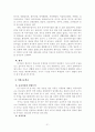 우리나라 기독교 대안학교 사례연구 21페이지