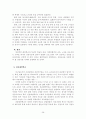 우리나라 기독교 대안학교 사례연구 28페이지