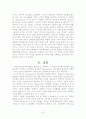 몬테소리 교육관에 대한 비판적 고찰 20페이지