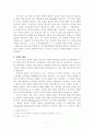 루소의 자연주의 교육사상 연구 7페이지
