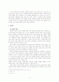 루소의 자연주의 교육사상 연구 9페이지