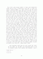 루소의 자연주의 교육사상 연구 25페이지