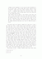 루소의 자연주의 교육사상 연구 34페이지