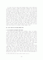 루소의 자연주의 교육사상 연구 36페이지
