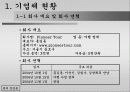 [벤처창업론]역경매 여행사 3페이지