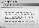 [벤처창업론]역경매 여행사 5페이지