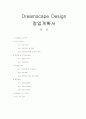 [사업계획서]실내원예 창업계획서 1페이지