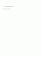 장애인 성교육프로그램 계획서 5페이지