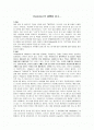 Aristotle의 詩學[시학]을 읽고... 1페이지