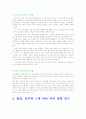 청소년의 음주와 흡연에 대한 연구 4페이지