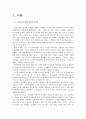 가드너의 다중지능이론이 현대교육에 주는 시사점 2페이지