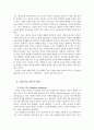 가드너의 다중지능이론이 현대교육에 주는 시사점 6페이지