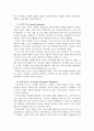 가드너의 다중지능이론이 현대교육에 주는 시사점 8페이지