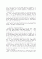 가드너의 다중지능이론이 현대교육에 주는 시사점 10페이지