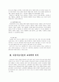 가드너의 다중지능이론이 현대교육에 주는 시사점 11페이지
