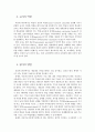 가드너의 다중지능이론이 현대교육에 주는 시사점 13페이지