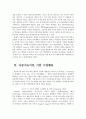 가드너의 다중지능이론이 현대교육에 주는 시사점 14페이지