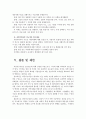가드너의 다중지능이론이 현대교육에 주는 시사점 19페이지