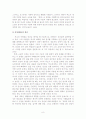 루소의 자연주의 교육사상 고찰 8페이지