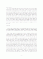 루소의 자연주의 교육사상 고찰 9페이지
