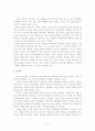 루소의 자연주의 교육사상 고찰 12페이지