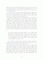 루소의 자연주의 교육사상 고찰 13페이지