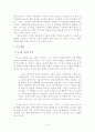 루소의 자연주의 교육사상 고찰 19페이지