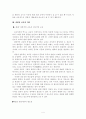 존 듀이의 을 읽고 4페이지