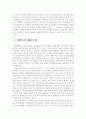 한국 특수 교육학의 역사적 전개과정 4페이지