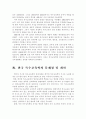 한국 특수 교육학의 역사적 전개과정 7페이지