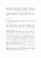 초등교육의 철학 연구 고찰 4페이지